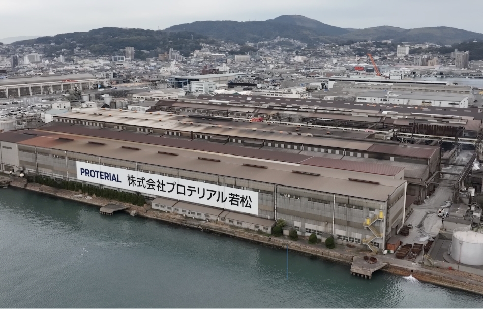 株式会社プロテリアル若松 若松工場の写真