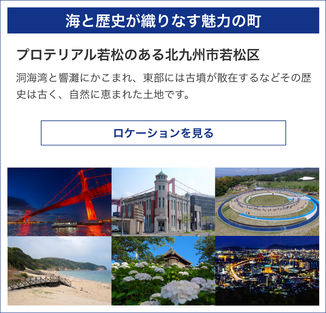 若松のロケーション