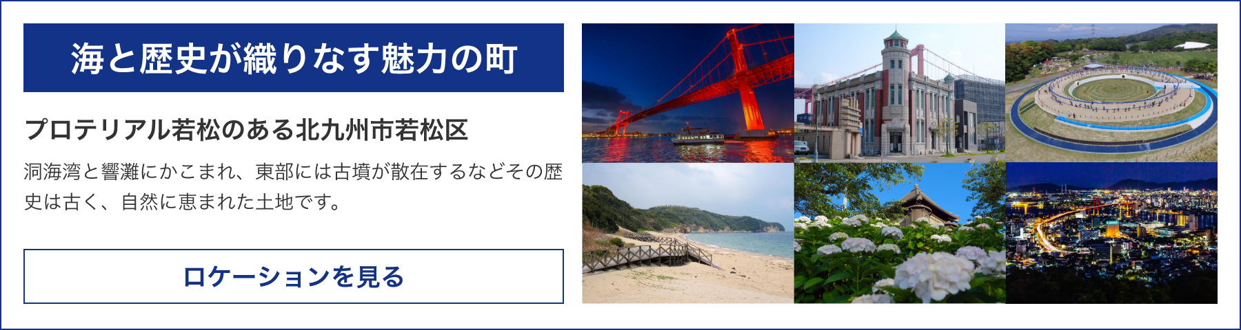 若松のロケーション