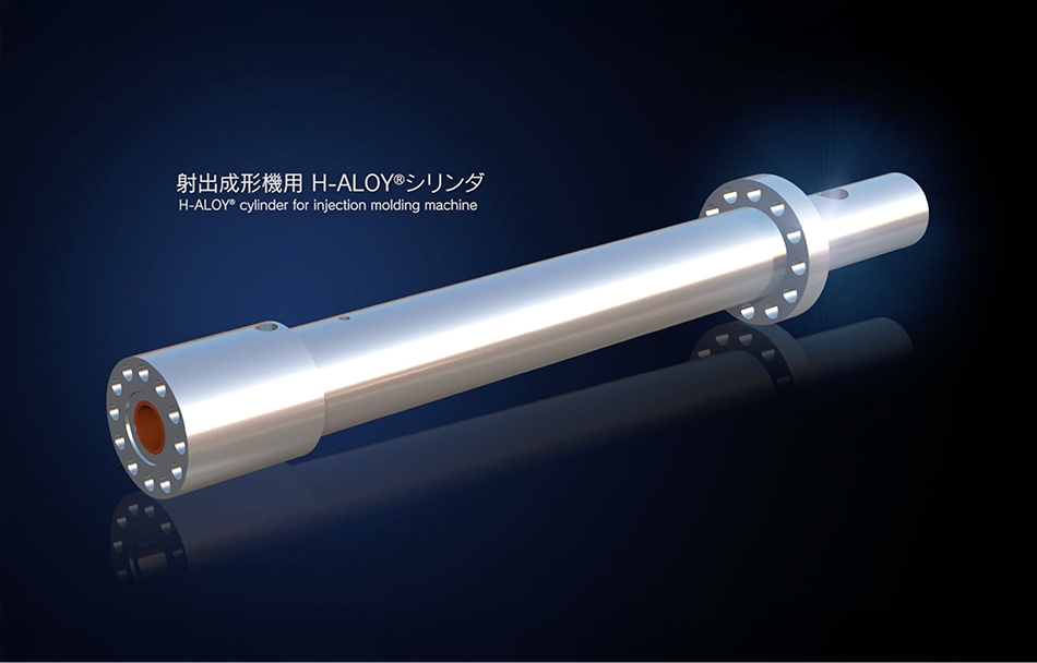 プラスチック成形機用H-ALOY®シリンダの画像